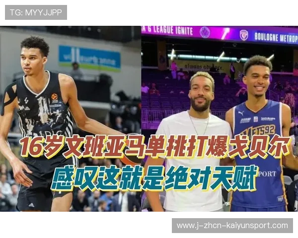 文班亚马谈哈珀受伤：希望他一切顺利，他打得特别好，文班亚马 戈贝尔